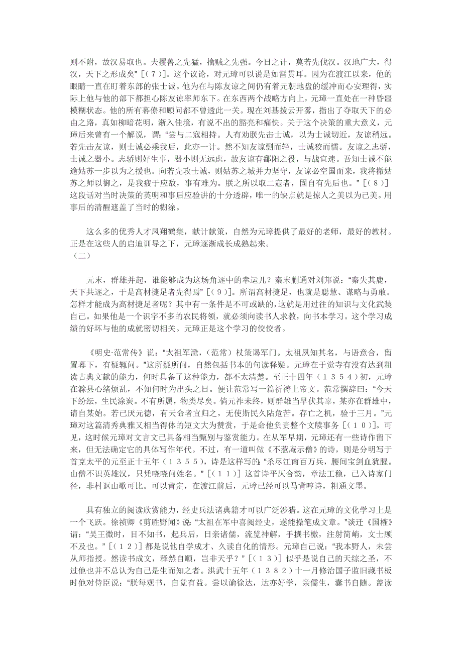 论朱元璋对传统文化的认识与理解_第2页