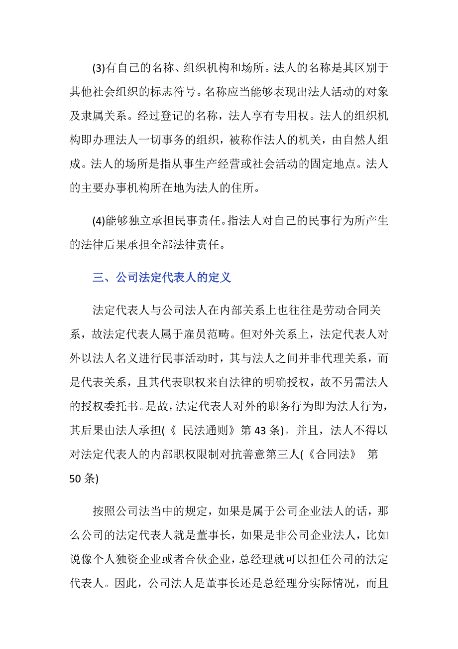 注册公司的人是董事长吗