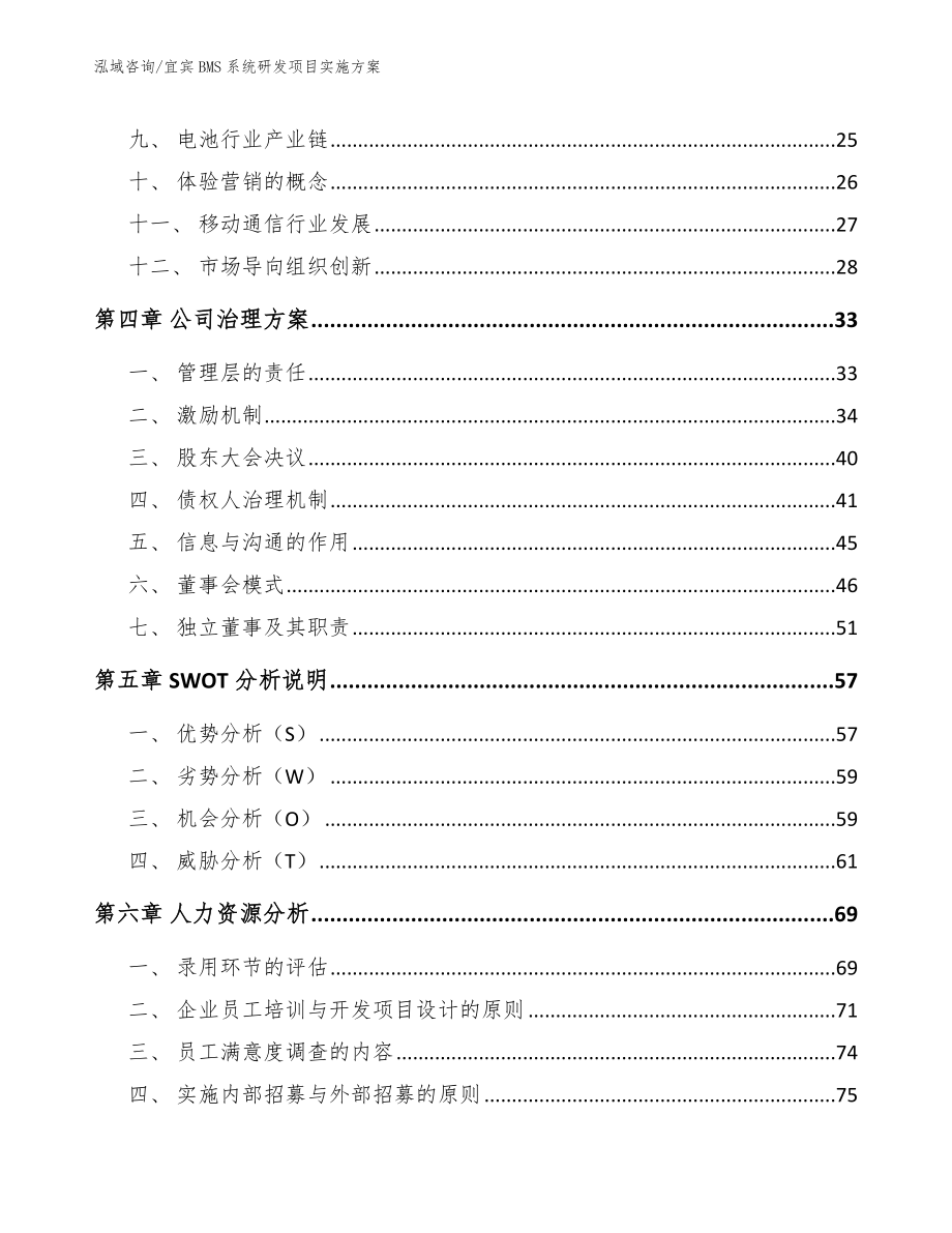 宜宾BMS系统研发项目实施方案_第3页