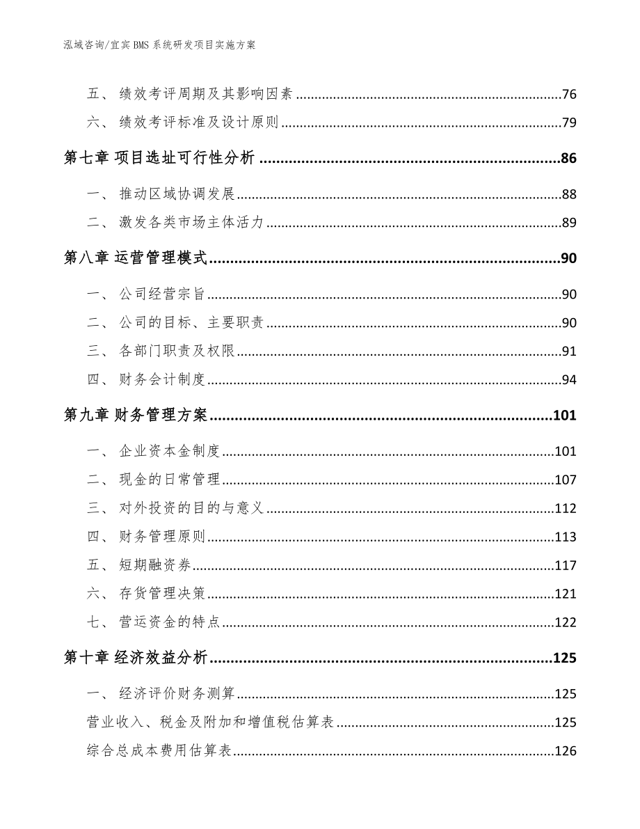 宜宾BMS系统研发项目实施方案_第4页