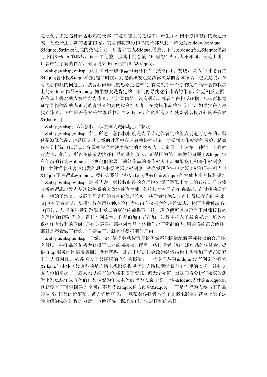 著作权与邻接权的区别研究_第2页