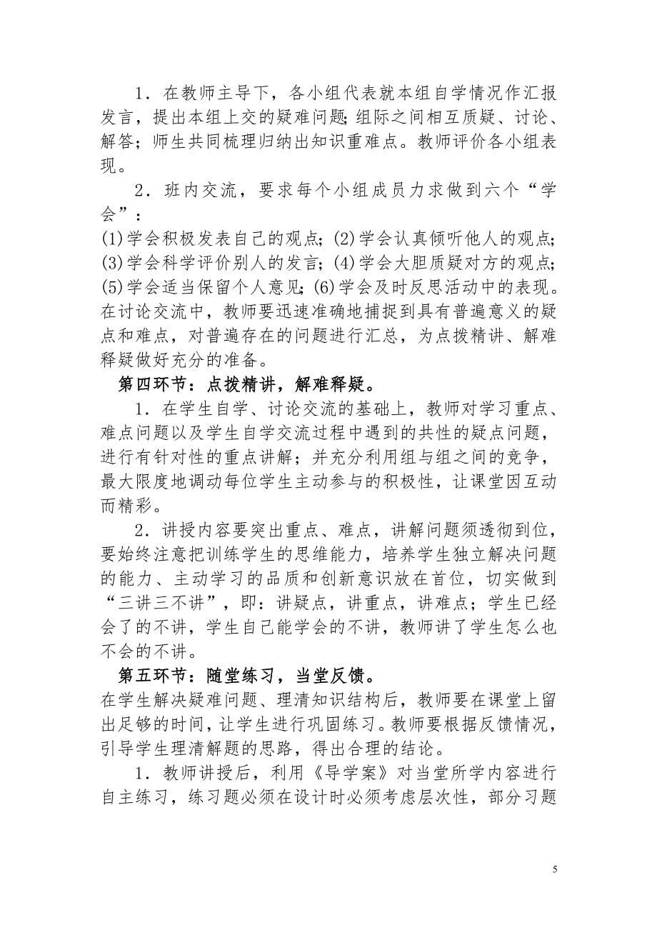 导学案实施方案_第5页