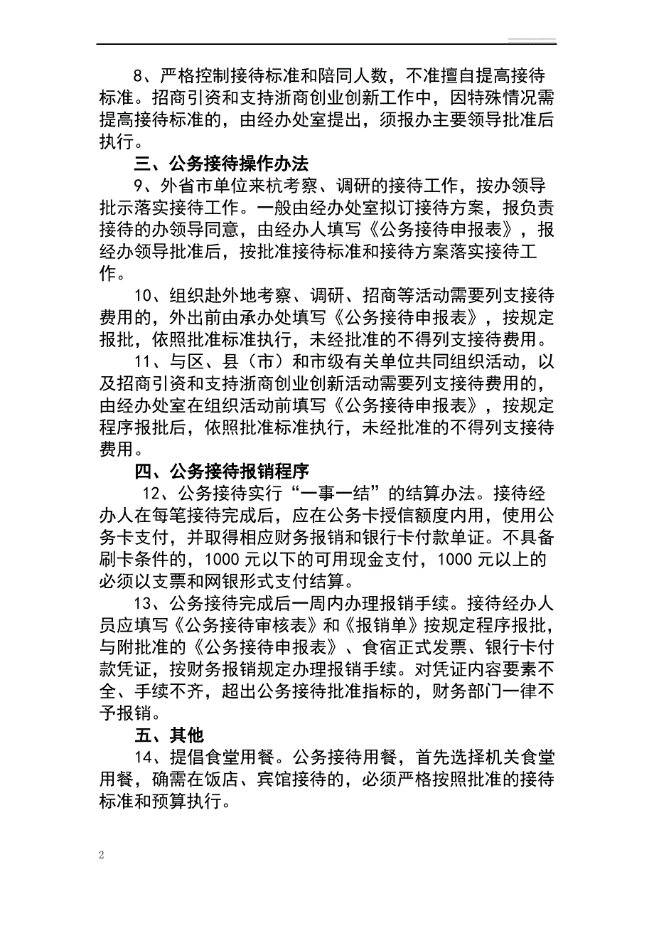 公务接待管理办法(最新)_第2页