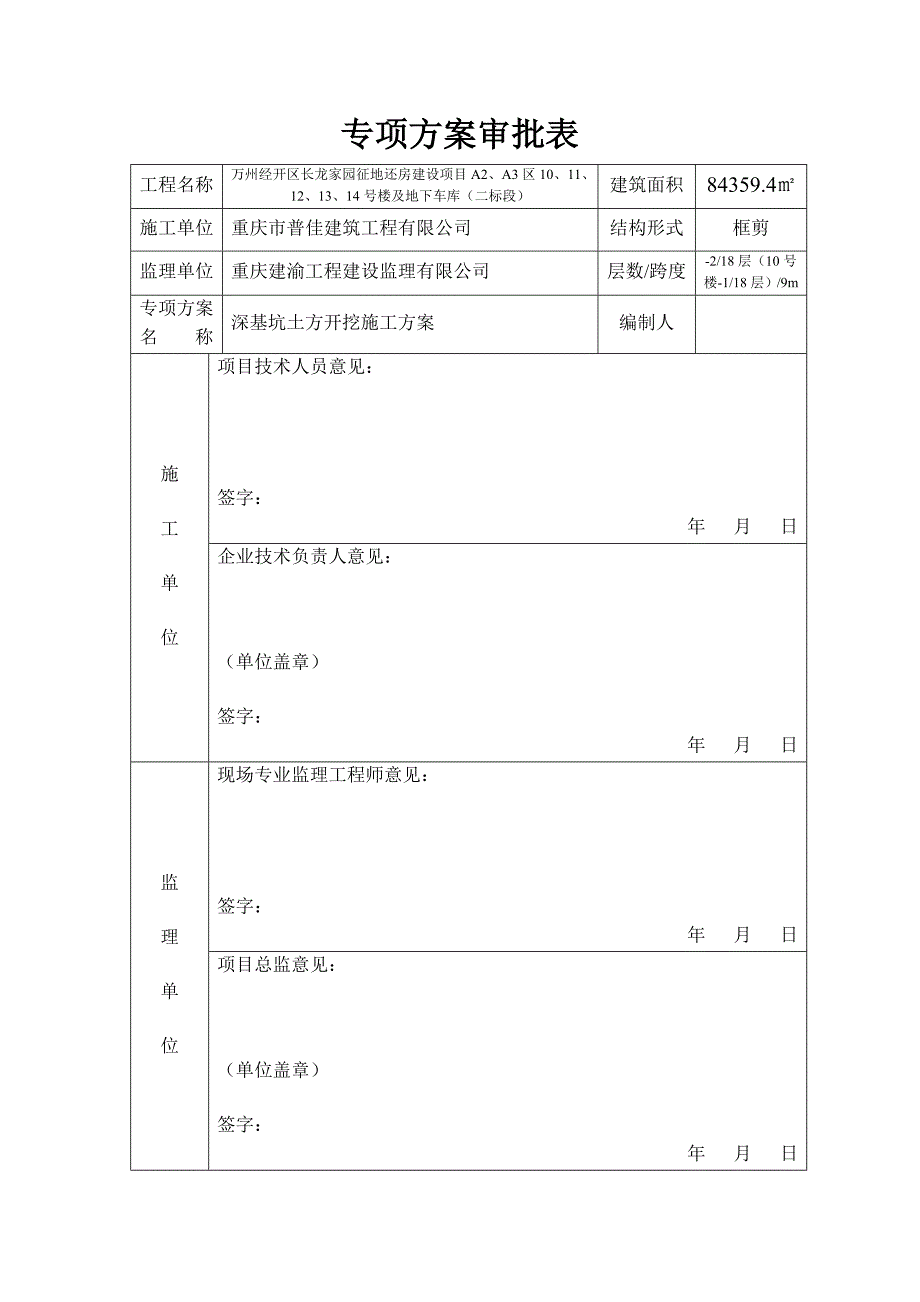 基坑开挖自编方案.doc_第2页