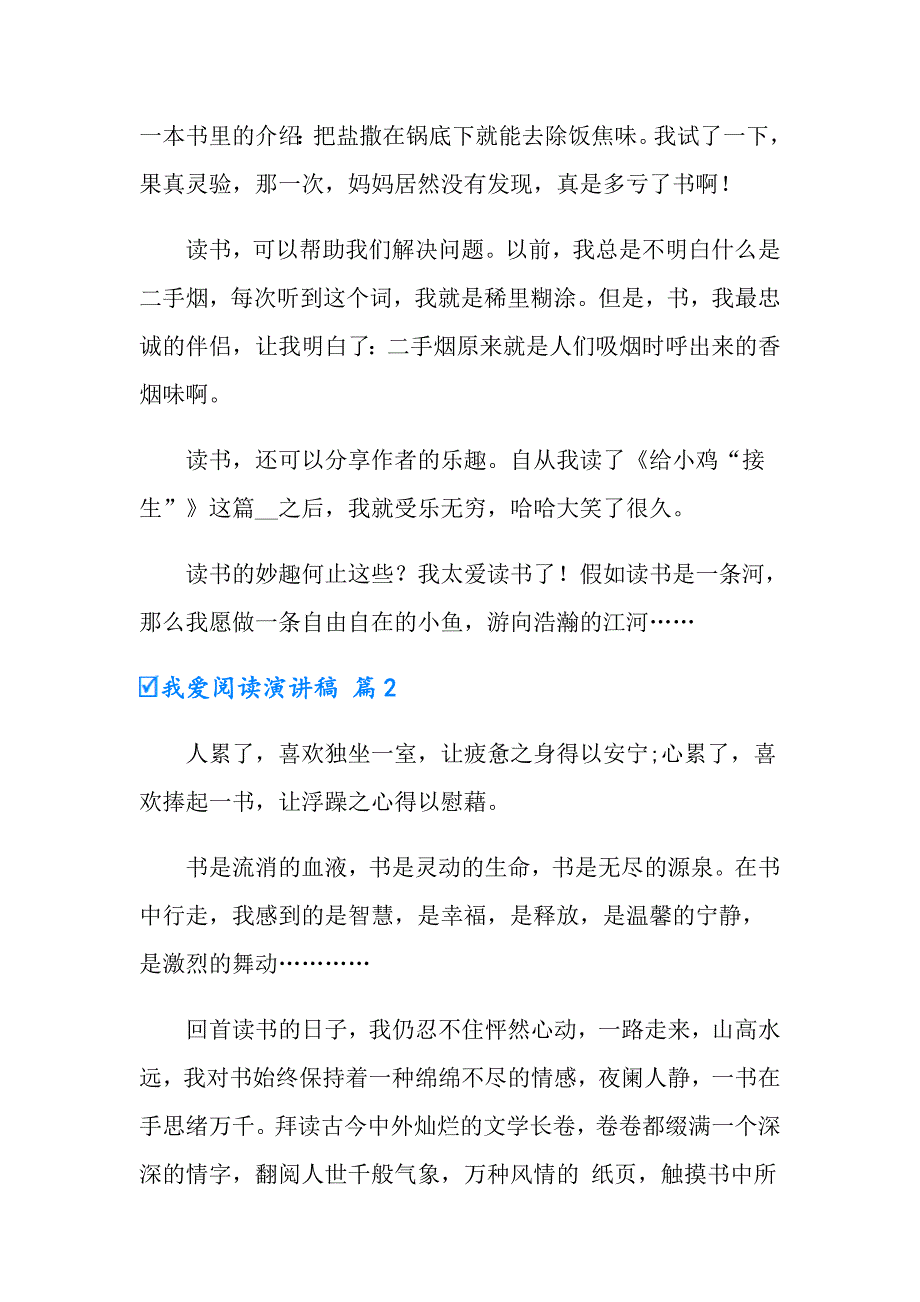 【多篇汇编】我爱阅读演讲稿5篇_第2页