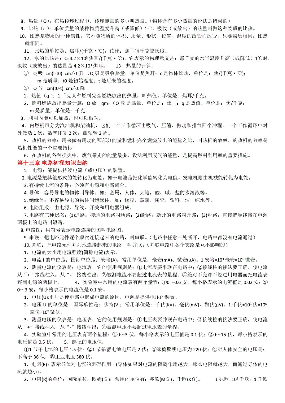 苏教版初中物理知识点汇总_第2页