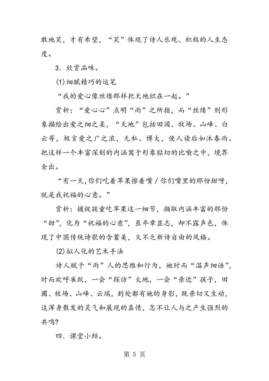 九年级语文人教版教案.doc_第5页