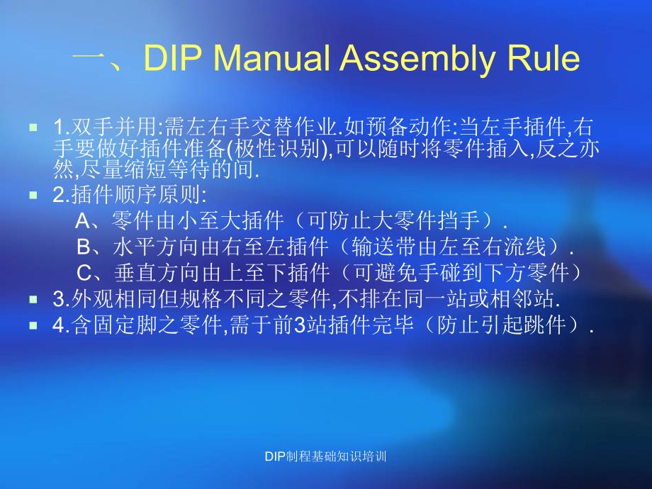 DIP制程基础知识培训课件_第3页