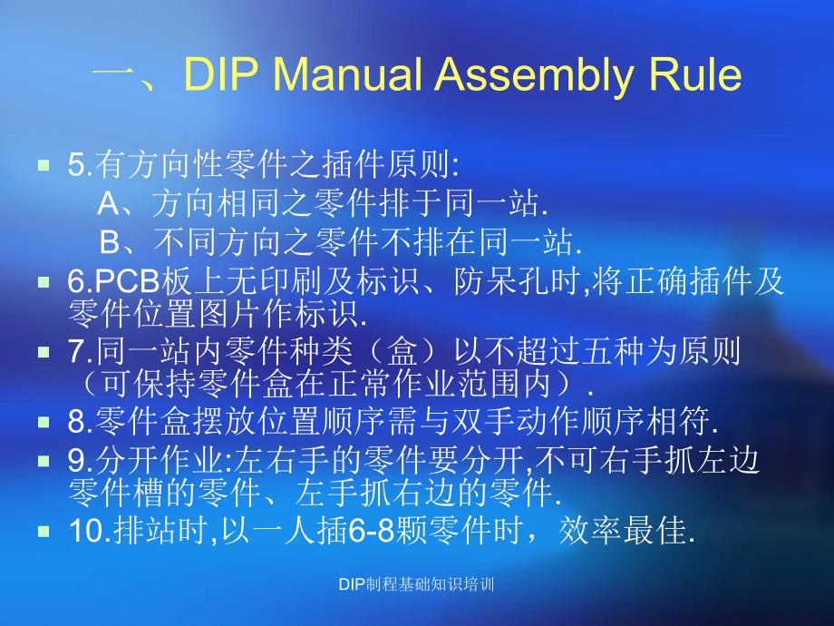 DIP制程基础知识培训课件_第4页