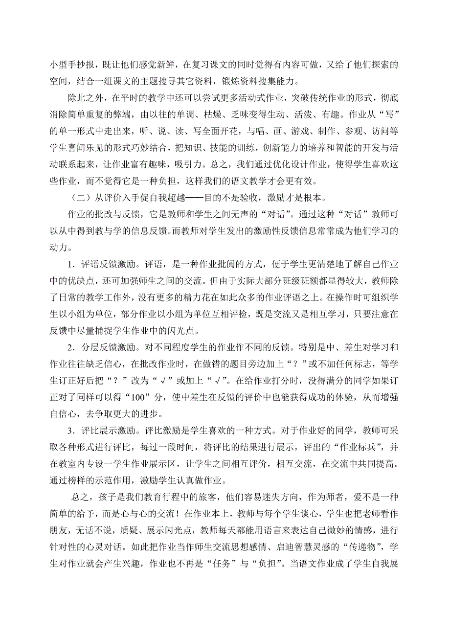 怎样合理的布置语文作业.doc_第3页