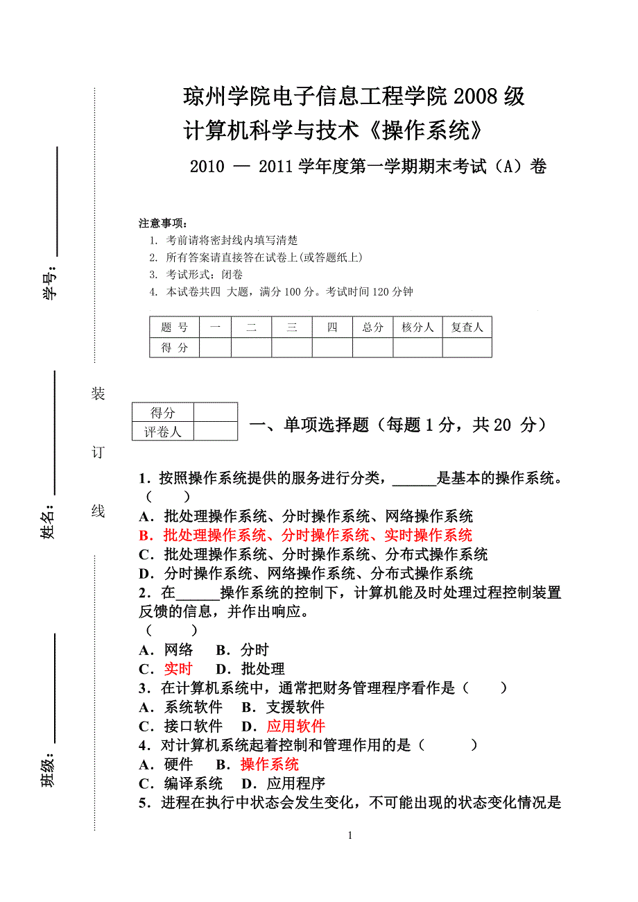 操作系统试题4(xin)_第1页