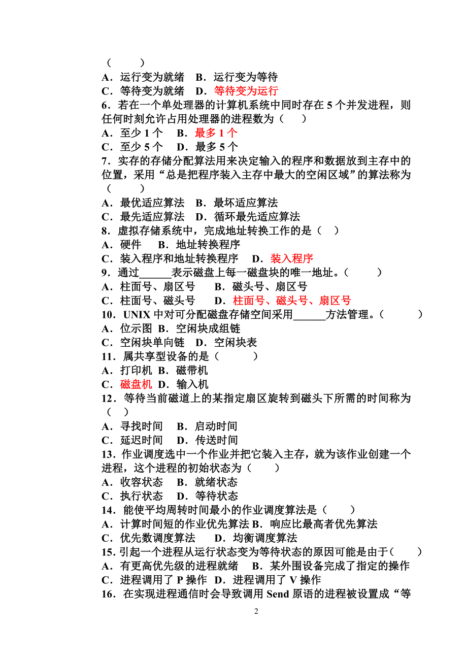 操作系统试题4(xin)_第2页