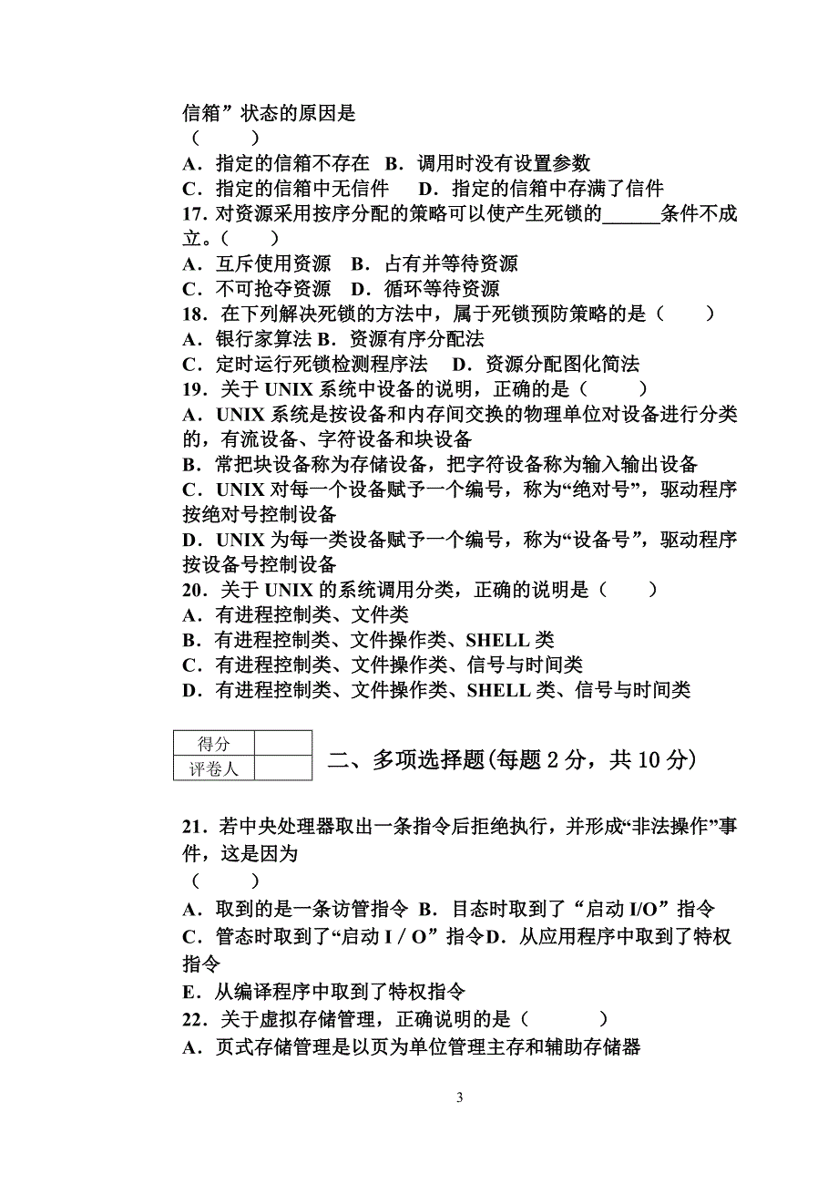 操作系统试题4(xin)_第3页