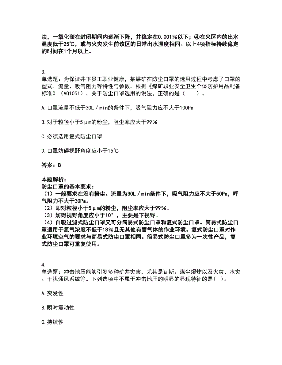 2022中级注册安全工程师-安全实务煤矿安全考试全真模拟卷22（附答案带详解）_第2页