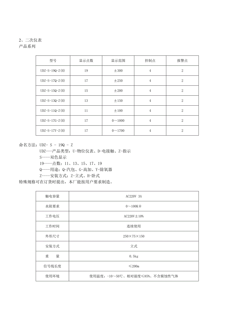 UDZ-S(X)型双色电接点液位计_第2页