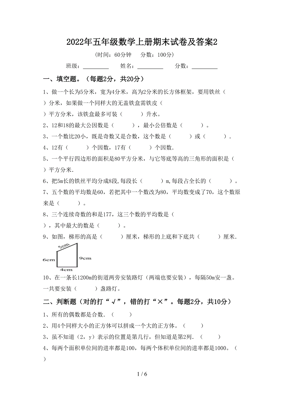 2022年五年级数学上册期末试卷及答案2.doc_第1页