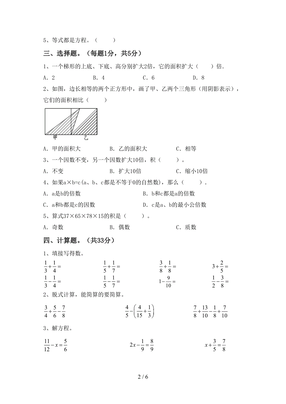 2022年五年级数学上册期末试卷及答案2.doc_第2页