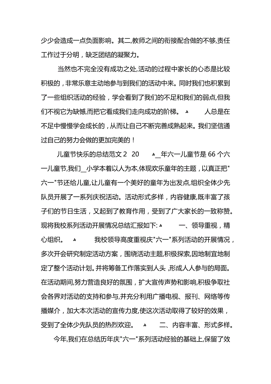 儿童节快乐的总结范文_第2页