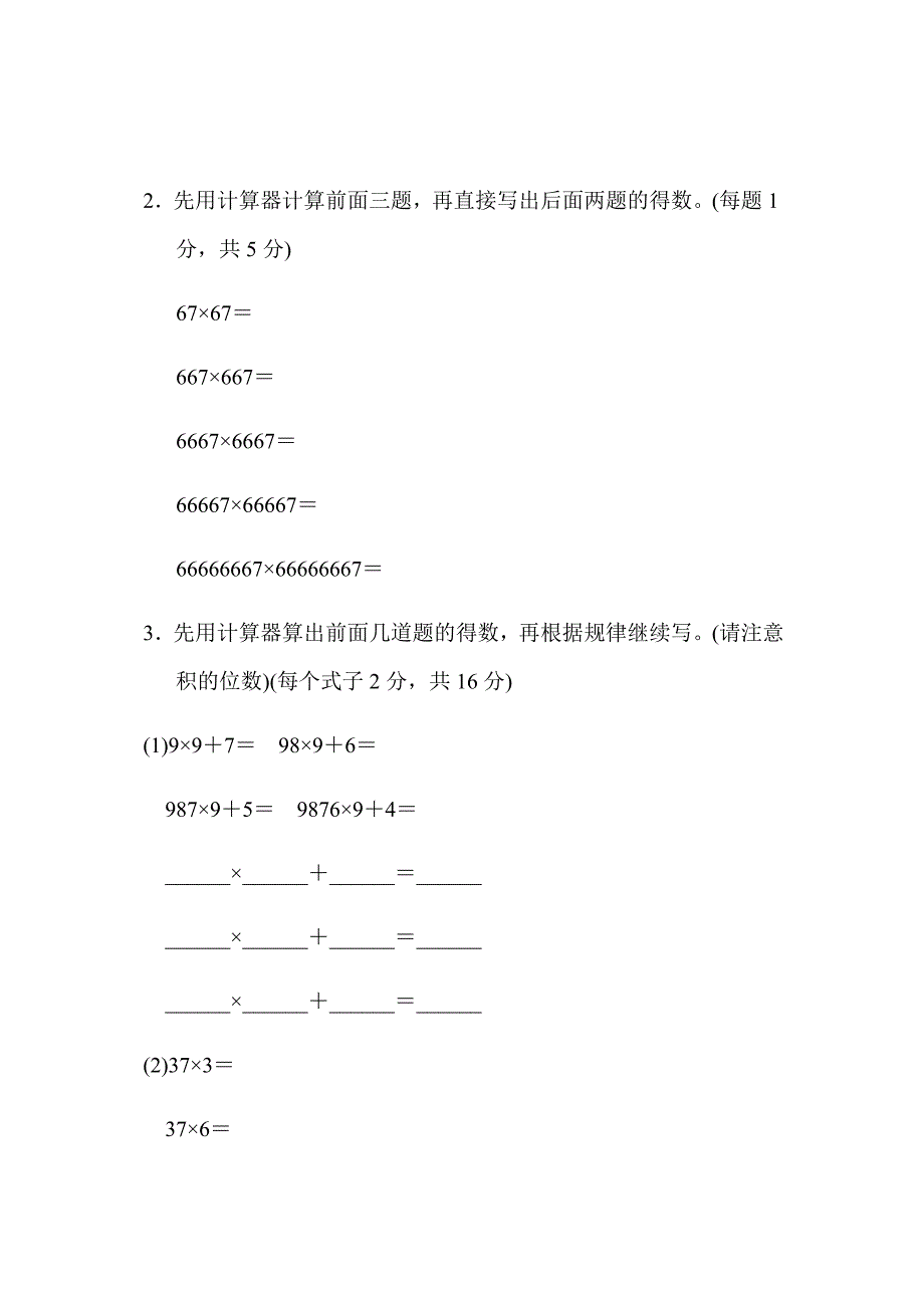 苏教版四年级数学下册第四单元检测卷含答案_第3页