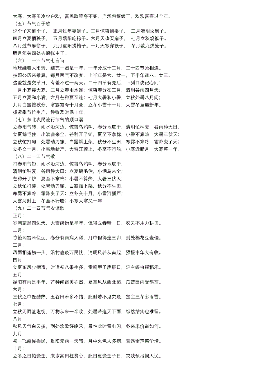 二十四节气歌.doc_第2页