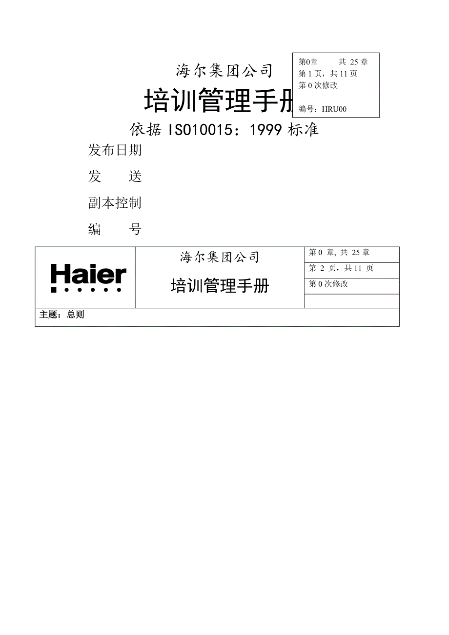 某集团公司培训管理手册_第1页