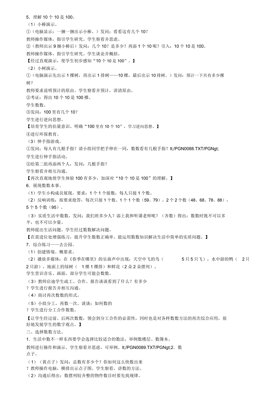 课100以内数的认识说课稿.doc_第2页