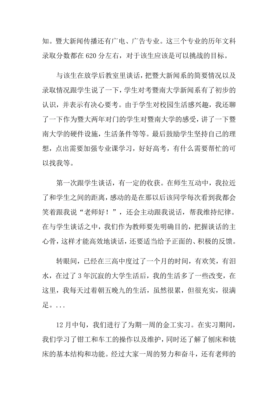 2022年关于教师实习总结模板八篇_第4页