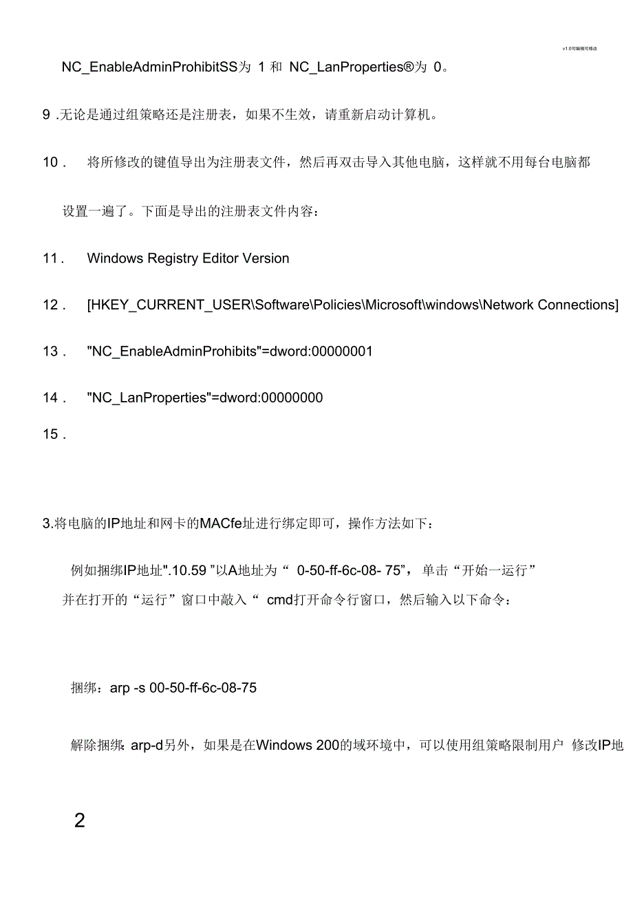 TC-IP属性变成灰色解除_第2页