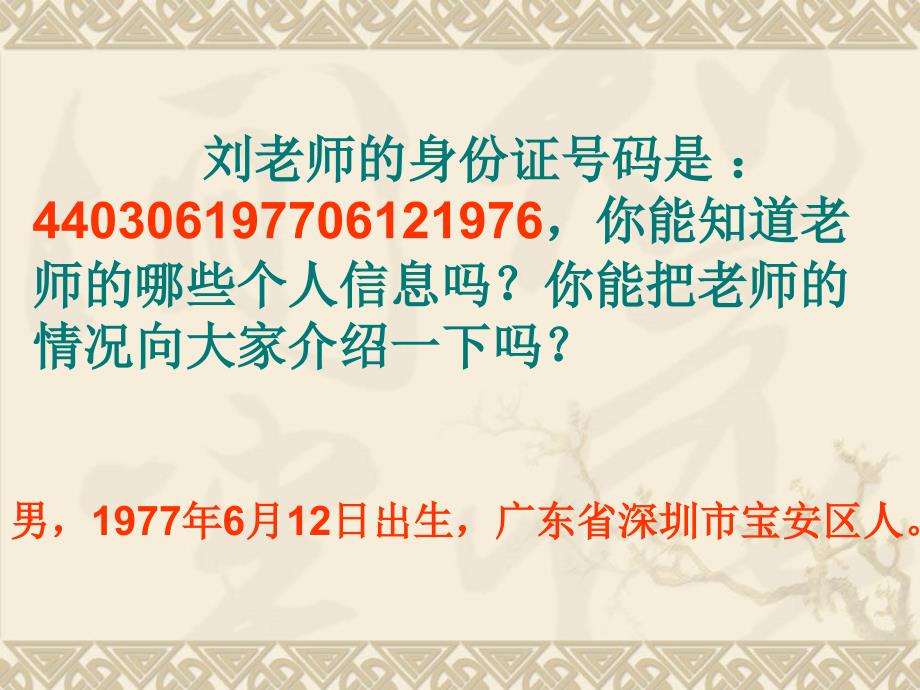 新课标人教版数学五年级上册《数学广角——数字编码》课件（1）_第2页