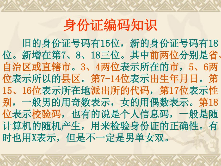 新课标人教版数学五年级上册《数学广角——数字编码》课件（1）_第3页