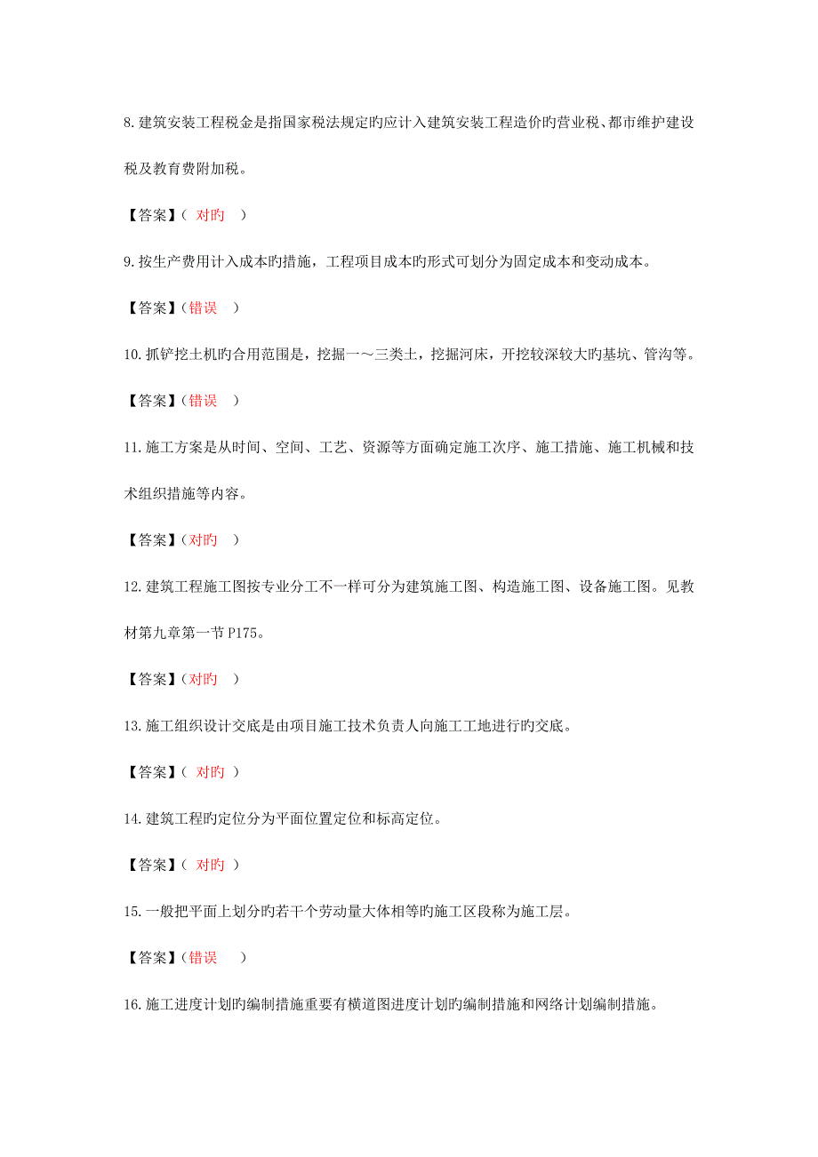 2023年施工员土建方向岗位知识与专业技能试卷A_第2页