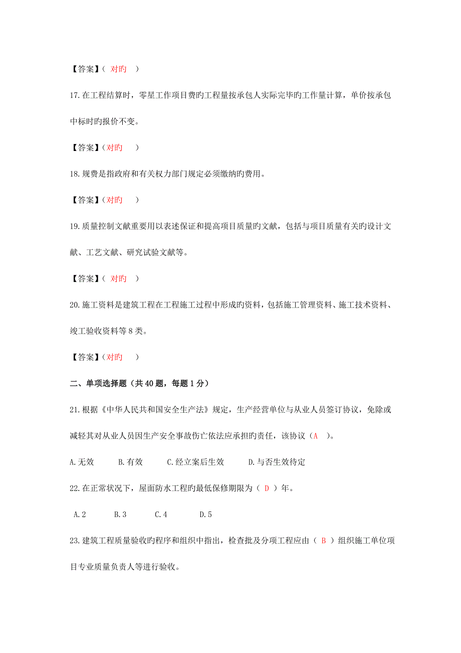 2023年施工员土建方向岗位知识与专业技能试卷A_第3页