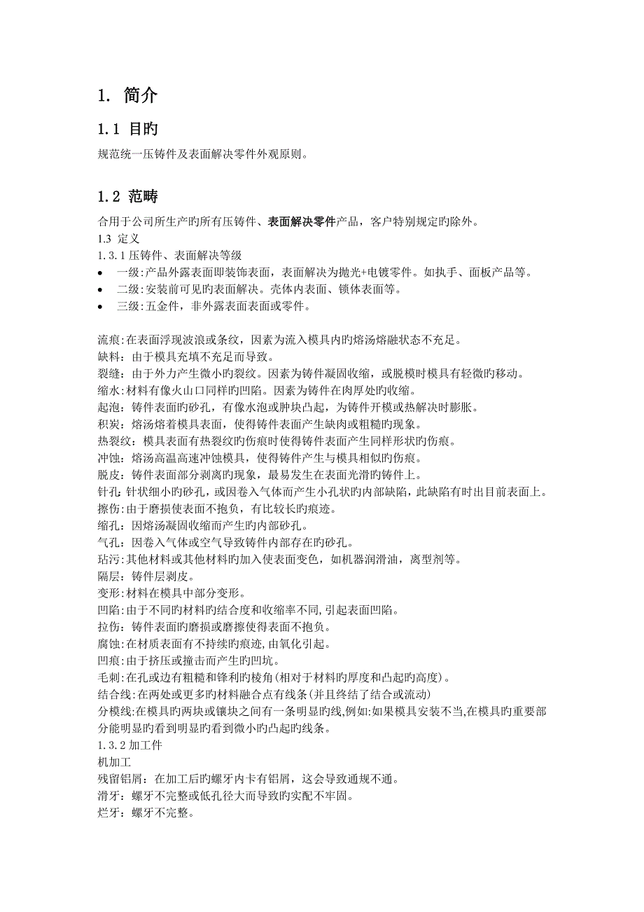 外观检验标准(2)_第1页