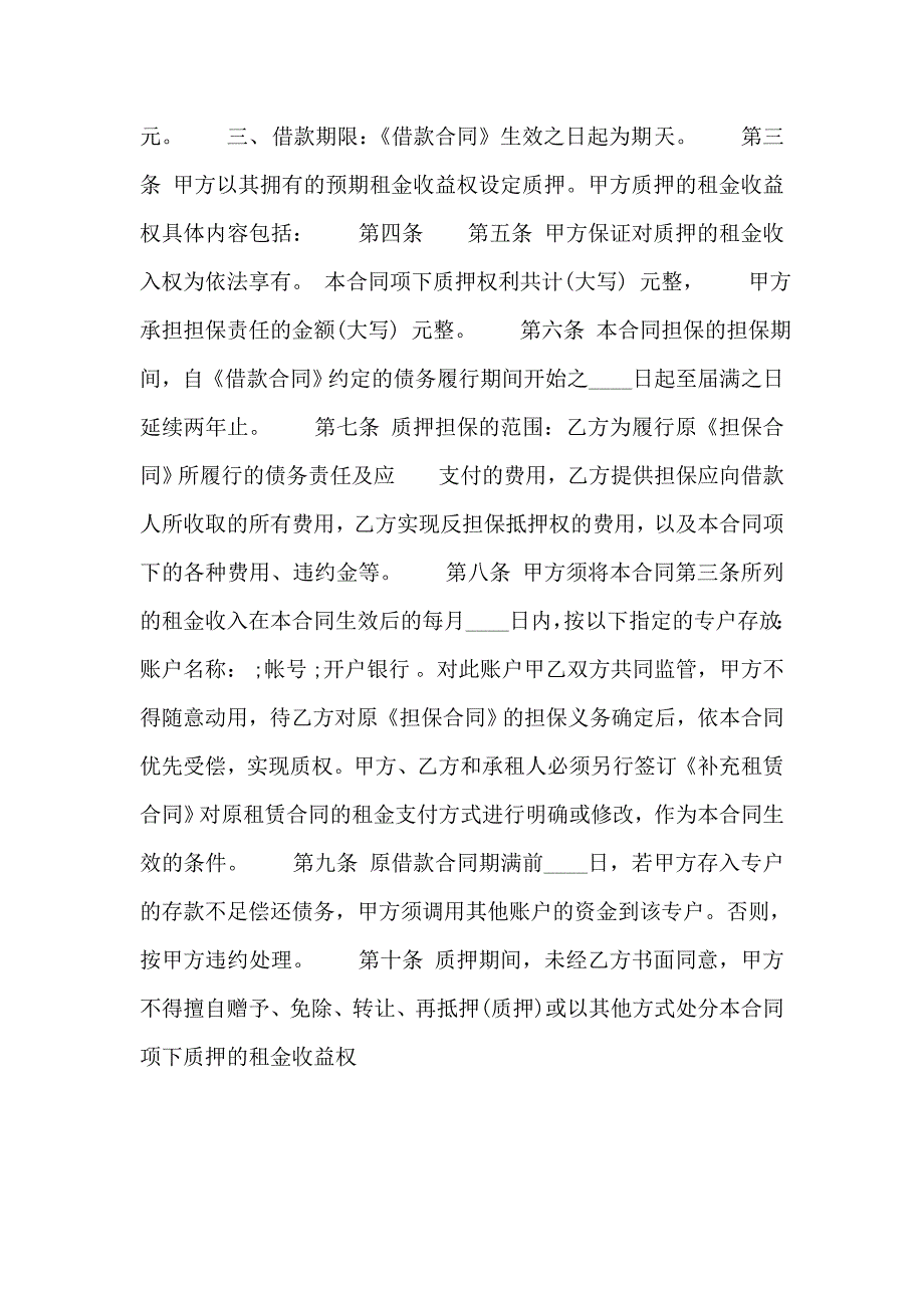 关于借款股权质押热门合同样书_第2页