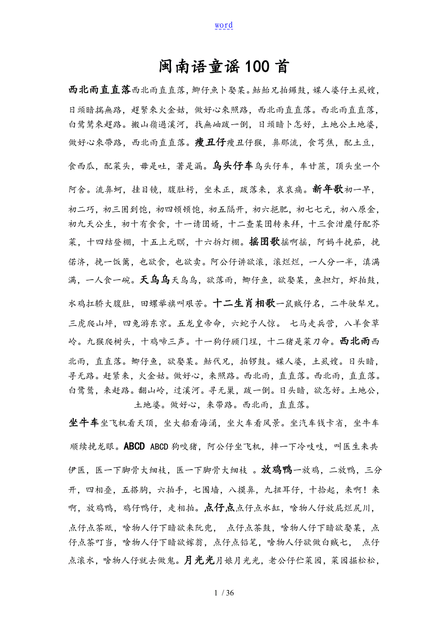 闽南童谣100首(新颖全面)_第1页