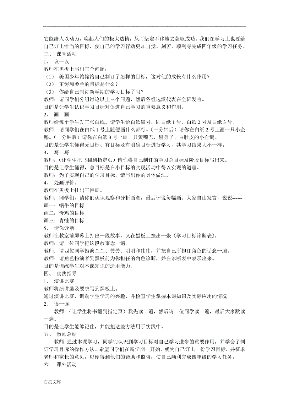 小学四年级心理健康教育教案_第3页