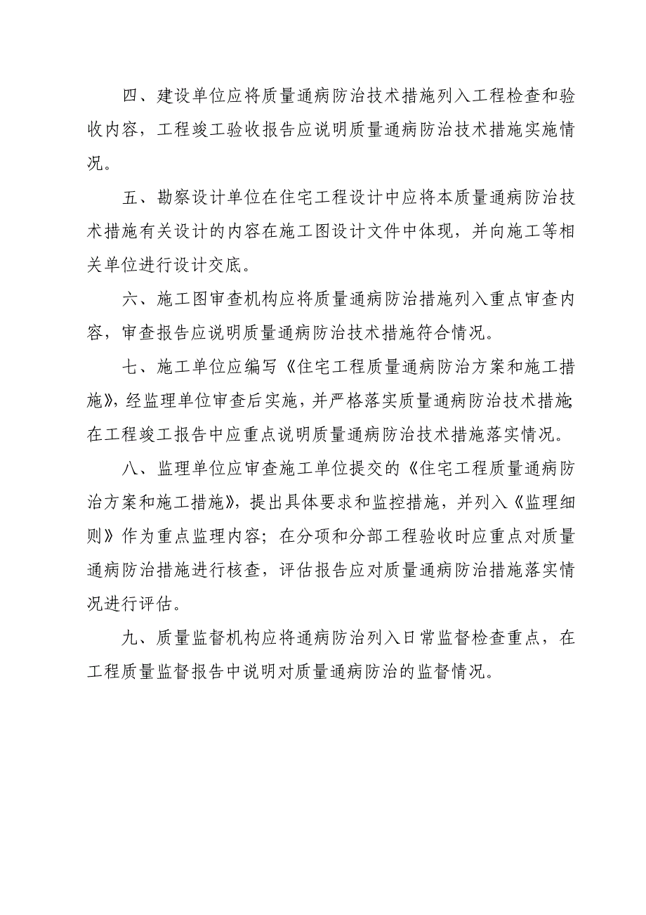 广东省住宅工程质量通病防治技术措施二十条_第3页