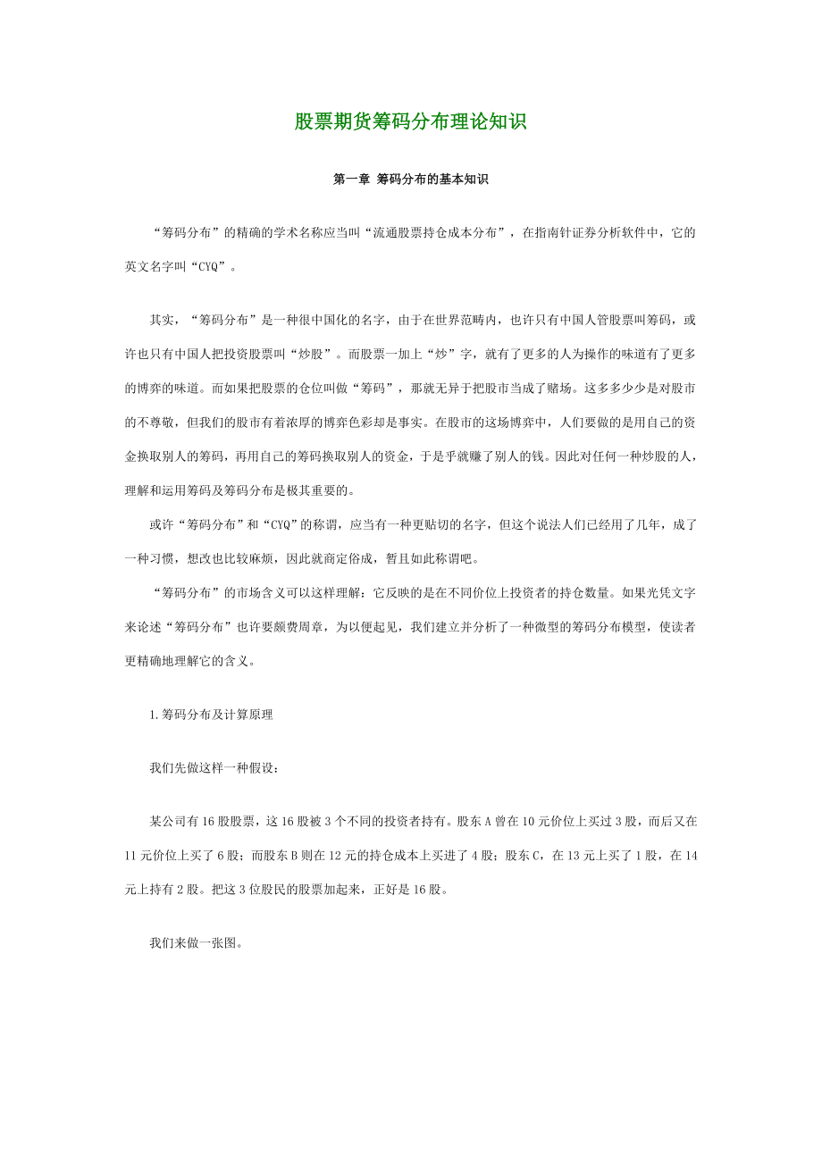 股票期货筹码分布理论知识1_第1页