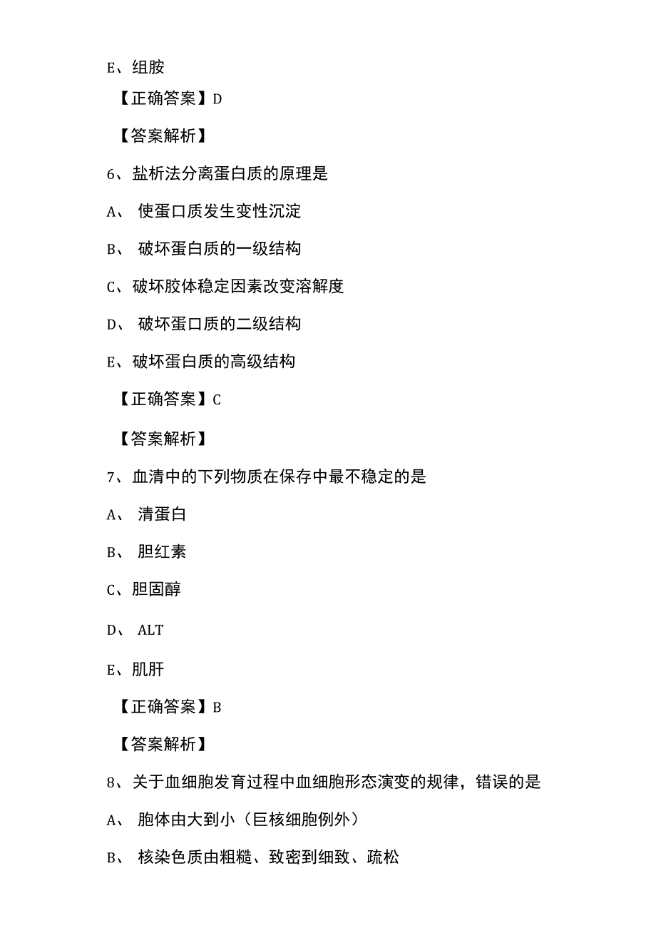 医学检验主管技师模拟试题及答案_第3页