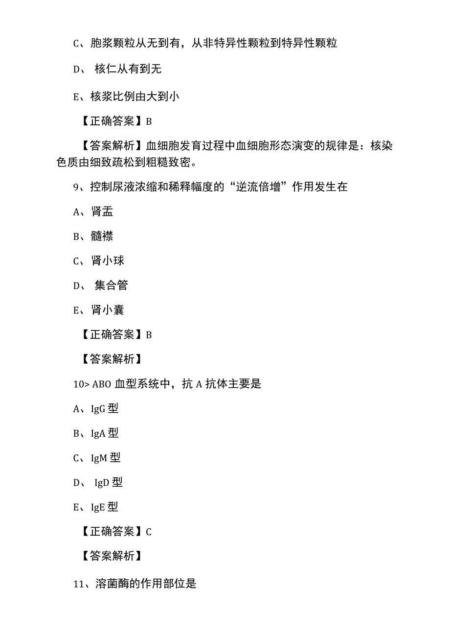 医学检验主管技师模拟试题及答案_第4页