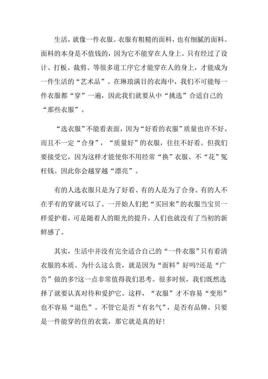 携反省上路的初中满分作文5篇_第5页