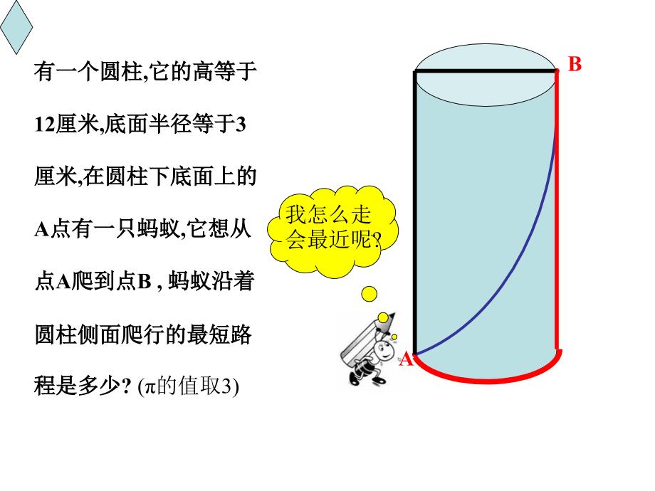 勾股定理的应用_第2页