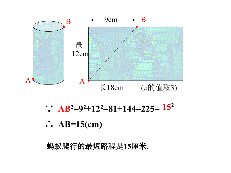 勾股定理的应用_第3页