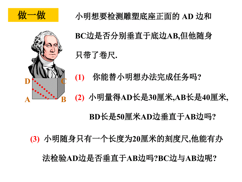 勾股定理的应用_第4页