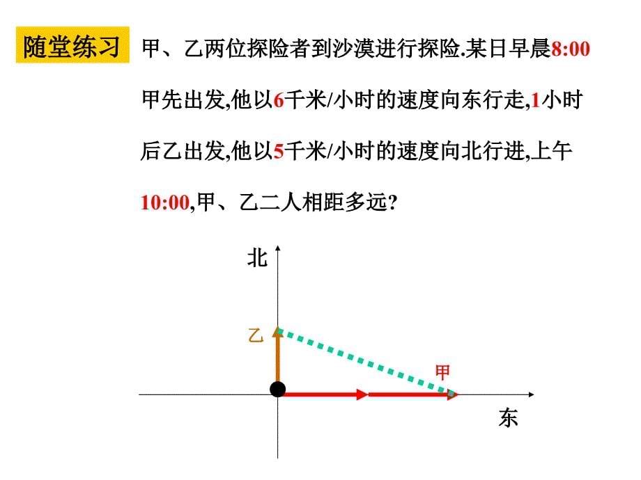 勾股定理的应用_第5页