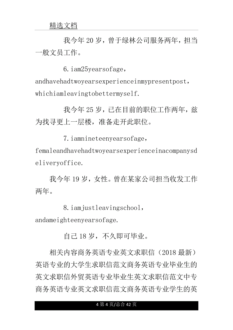 商务英语专业英文求职信.doc_第4页