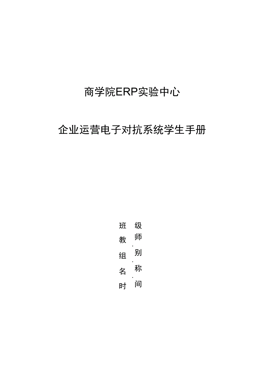 企业运营电子对抗系统学生手册_第1页