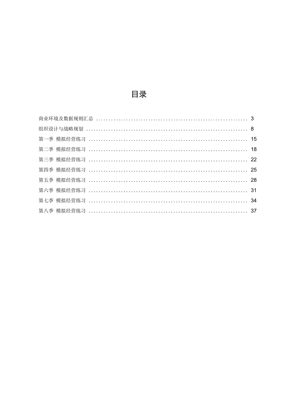 企业运营电子对抗系统学生手册_第2页