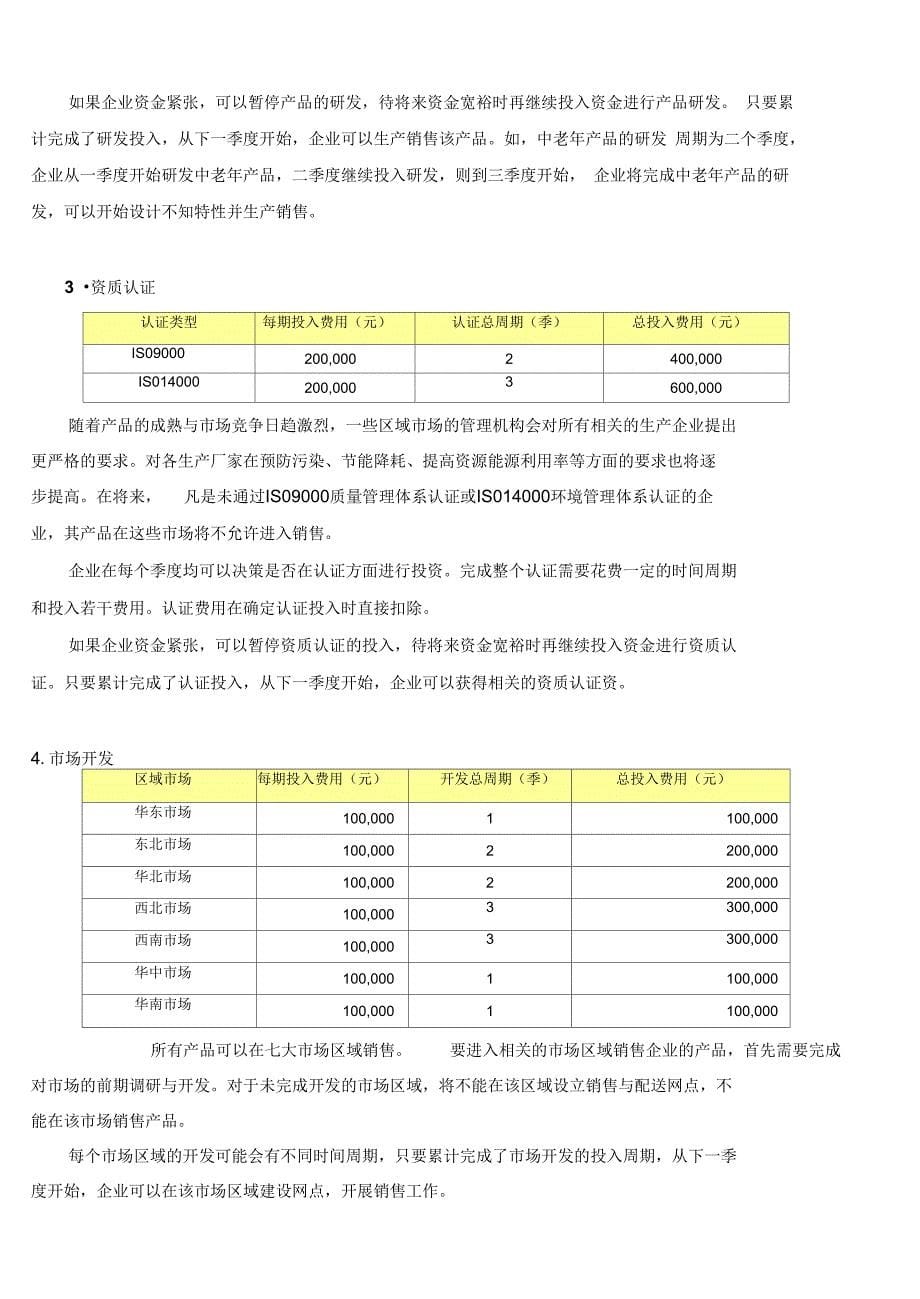 企业运营电子对抗系统学生手册_第5页