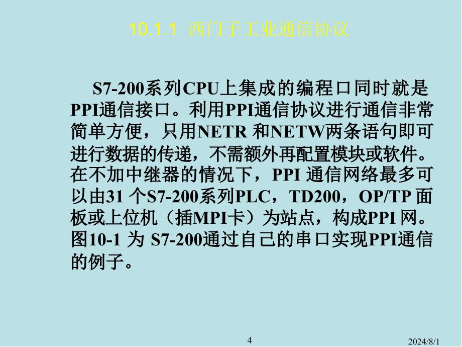 可编程序控制器原理及应用第10章课件_第4页